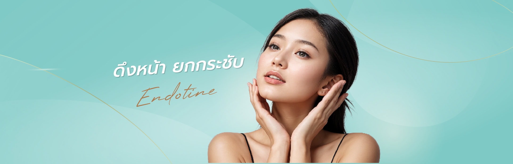 endotine