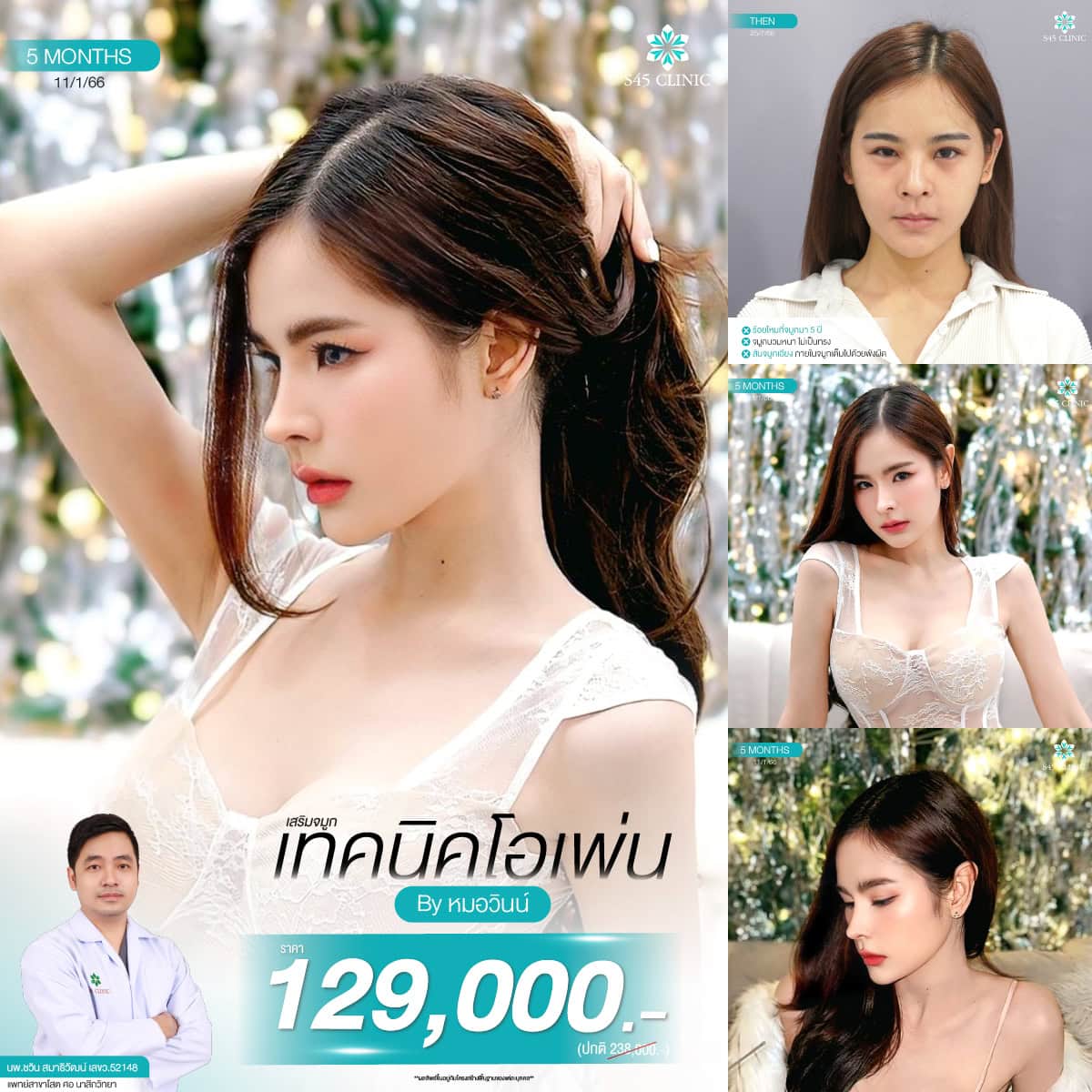 Review หมอวินน์