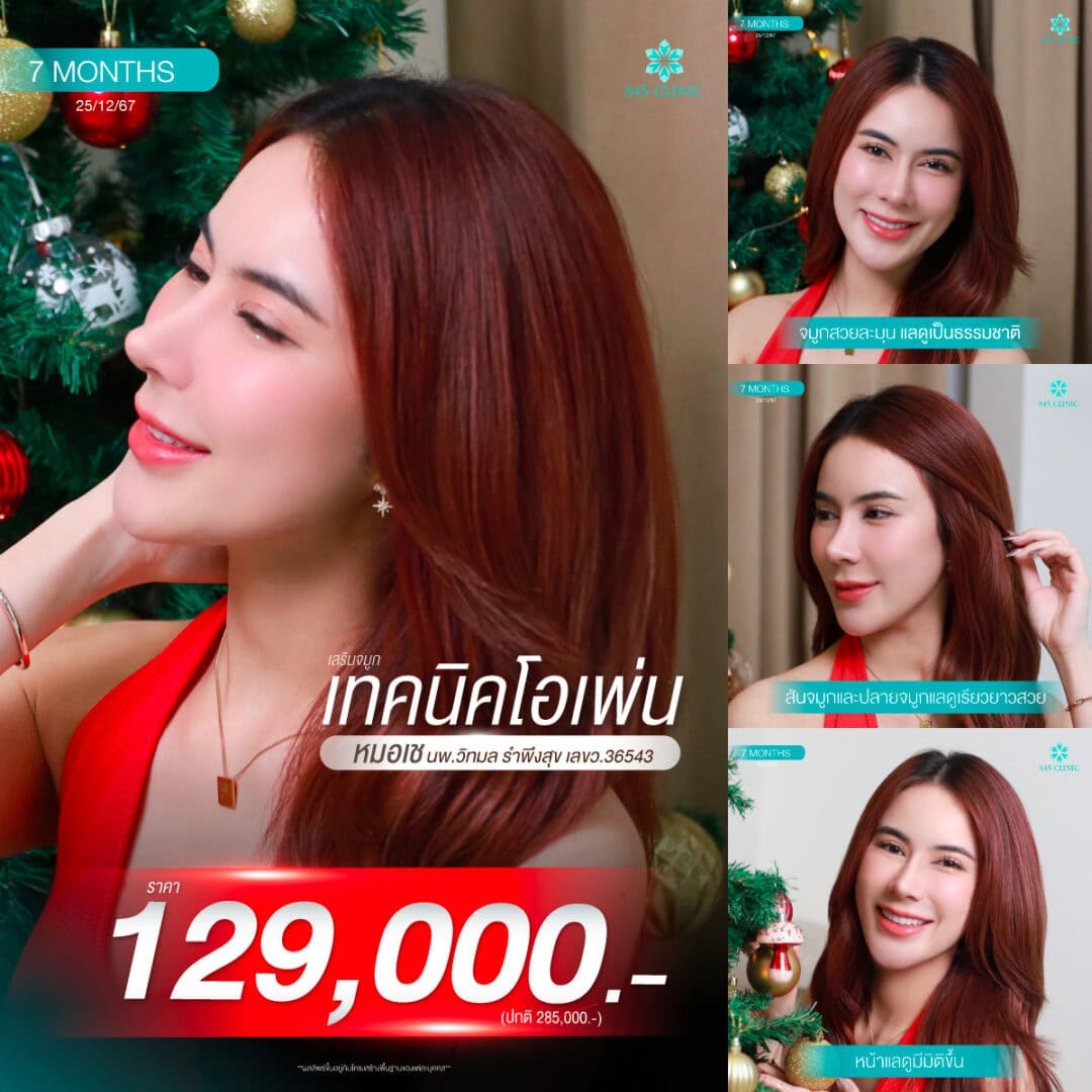 Review หมอเช