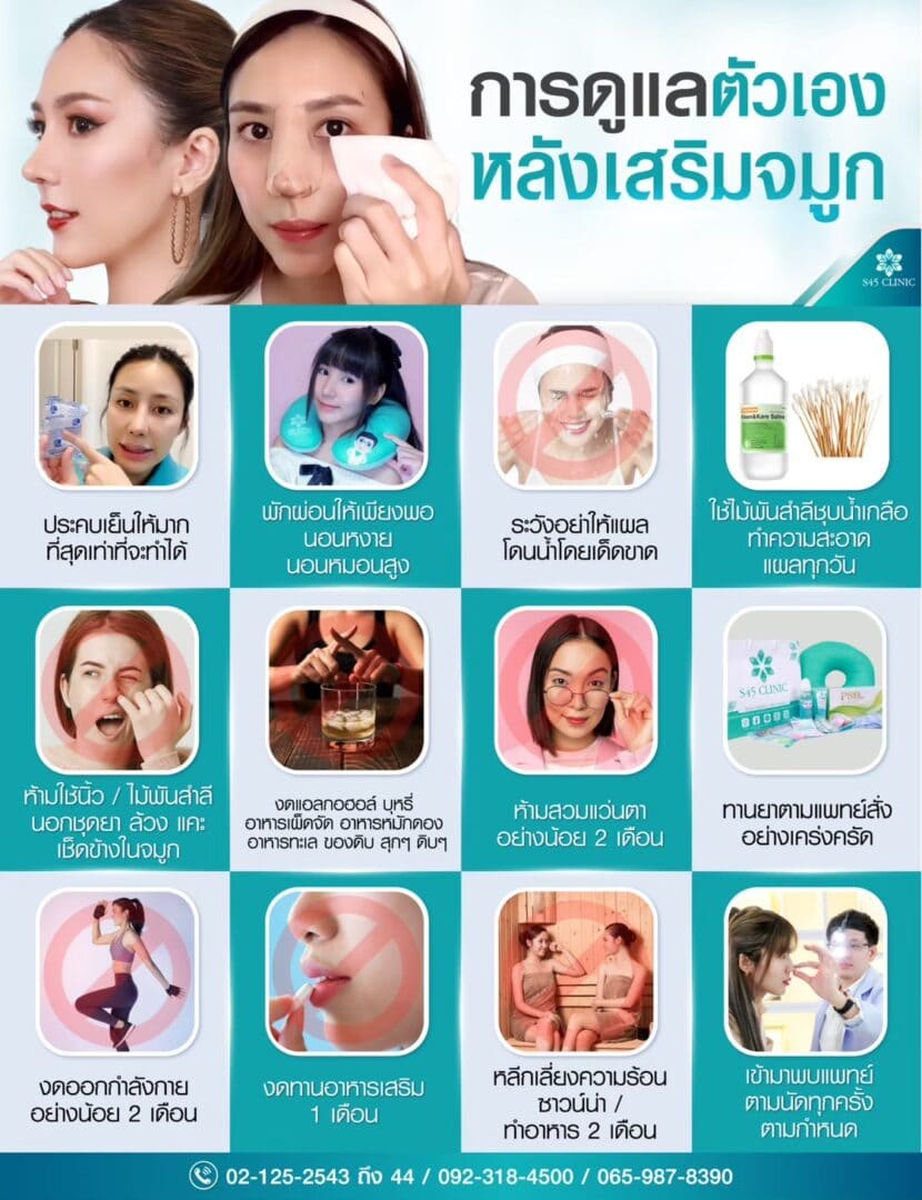 ดูแลตัวเองหลังเสริมจมูก