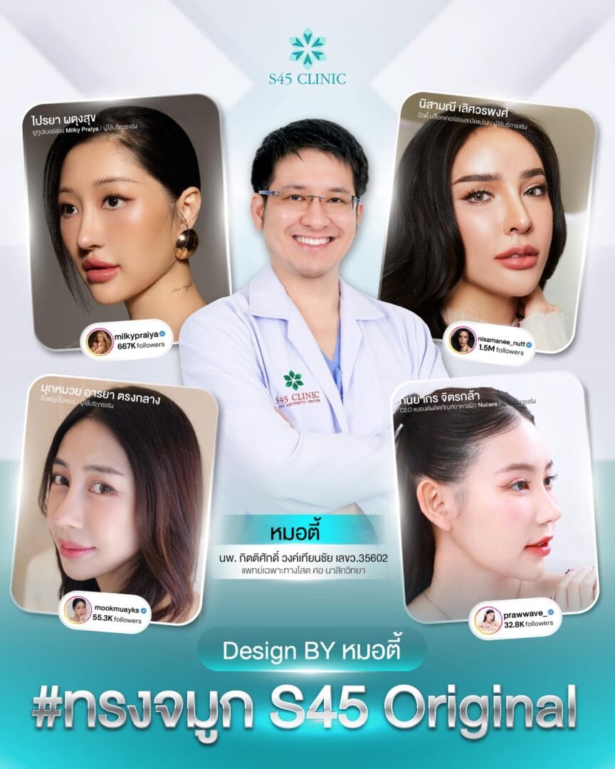 ทรงจมูก S45 Original