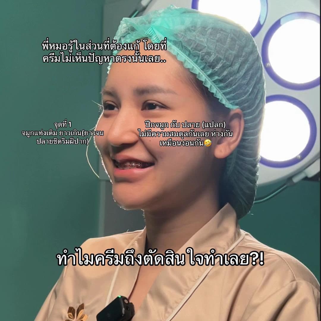 Balanced Nose Line ปรับรูจมูกให้ดูรับกับใบหน้ามากขึ้น 7 แก้จมูก หมอบิ๊ก s45 clinic