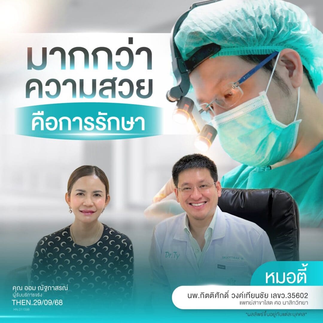 Too Perfect to Break ผลกระทบจากแก้จมูกบ่อย 2 แก้จมูก หมอตี้ S45 original