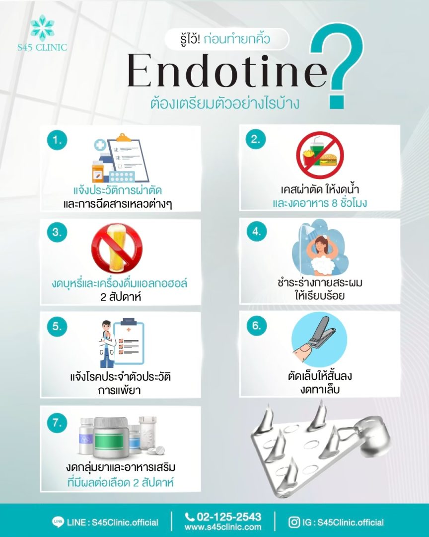 รวมเทคนิค ยกคิ้ว ส่องกล้อง (Endoscopic Brow Lift) S45 Clinic 12 เตรียมตัวก่อน Endotine ยกคิ้ว ส่องกล้อง
