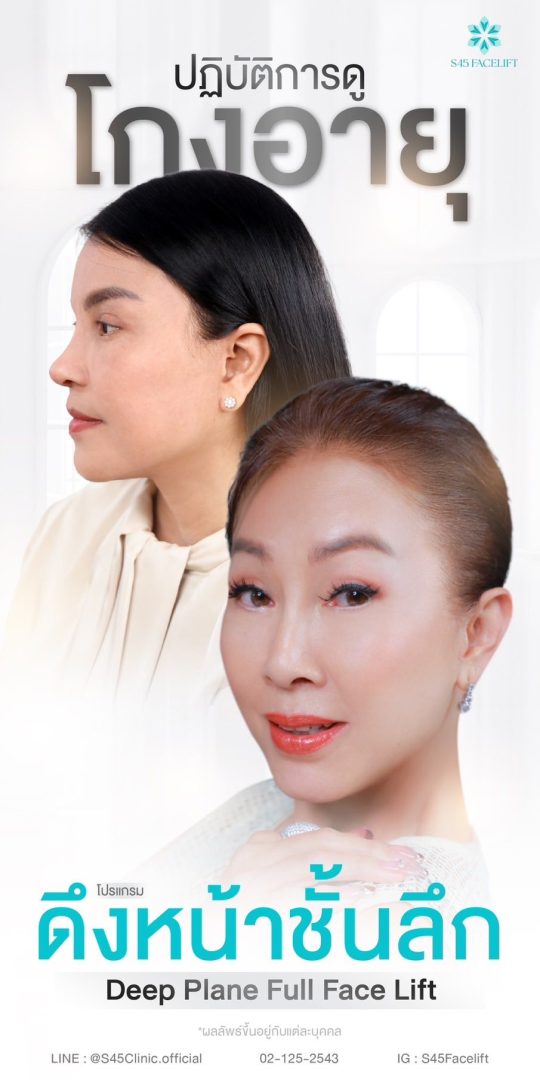 ดึงหน้าชั้นลึก