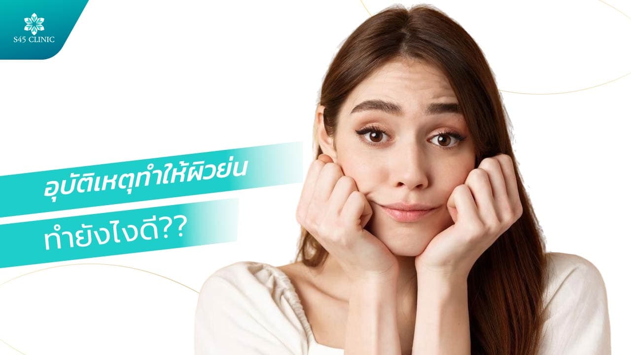 ยกคิ้ว ส่องกล้อง