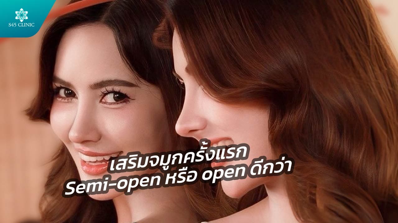 เสริมจมูก