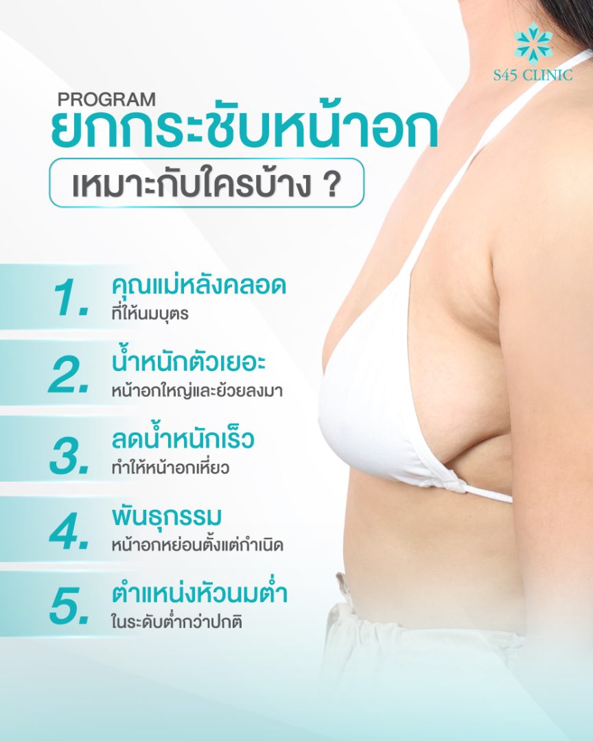 เสริมหน้าอก