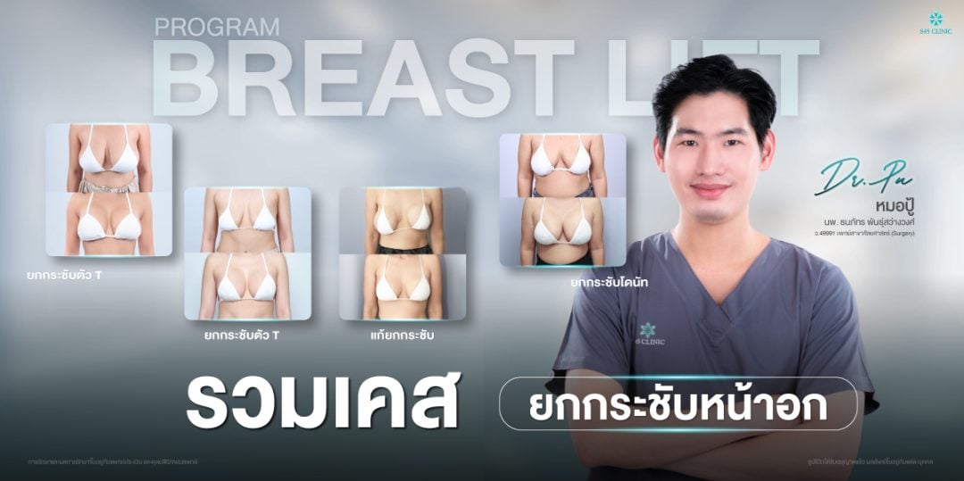 เสริมหน้าอก