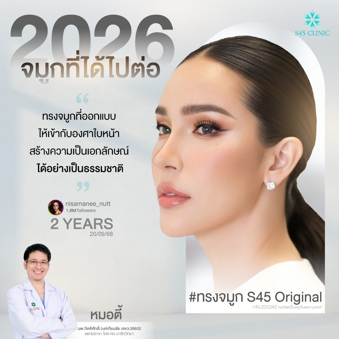 ทรงจมูก หมอตี้