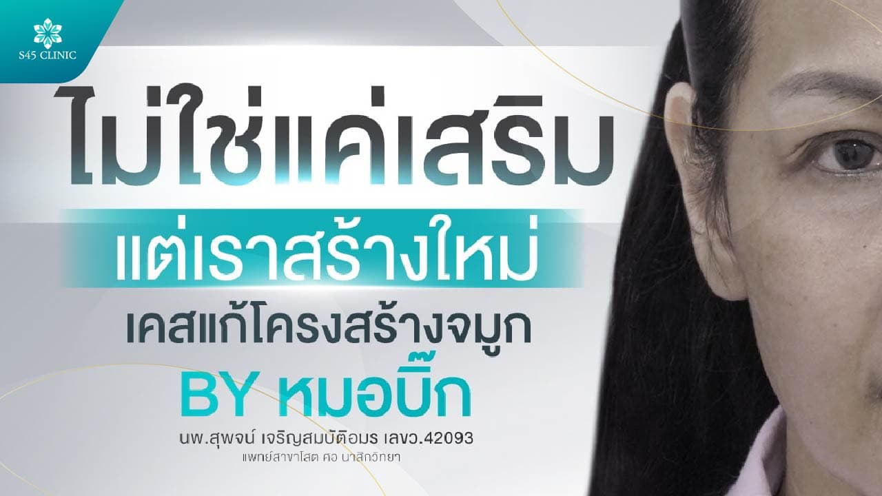 สัญญาณแก้จมูก ปลายจมูกทะลุ