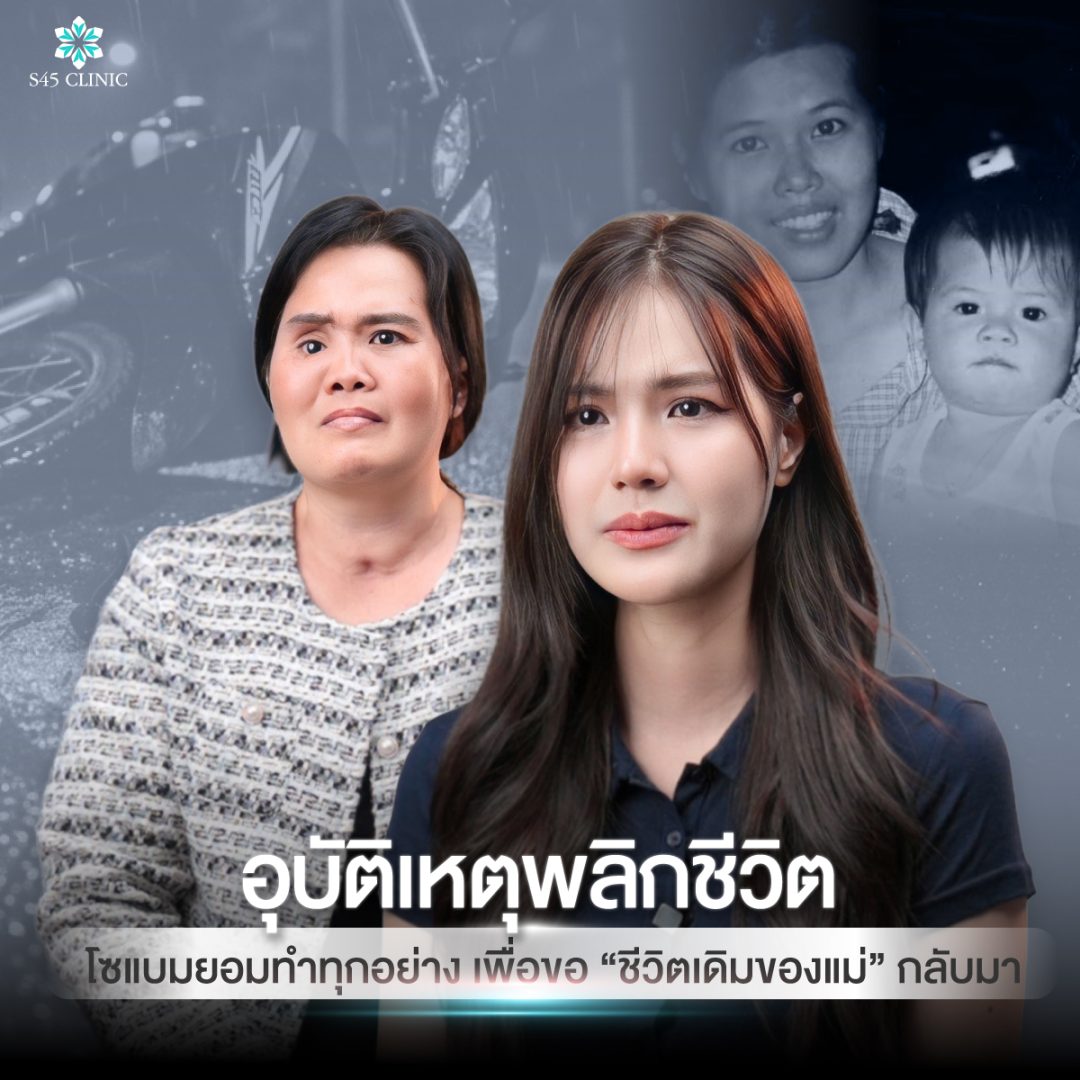 คุณแม่แดง S45 Clinic 011
