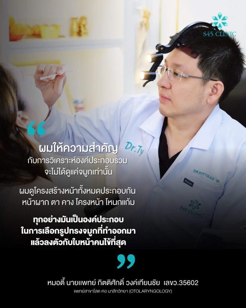 เคสแก้จมูก S45 Clinic 005
