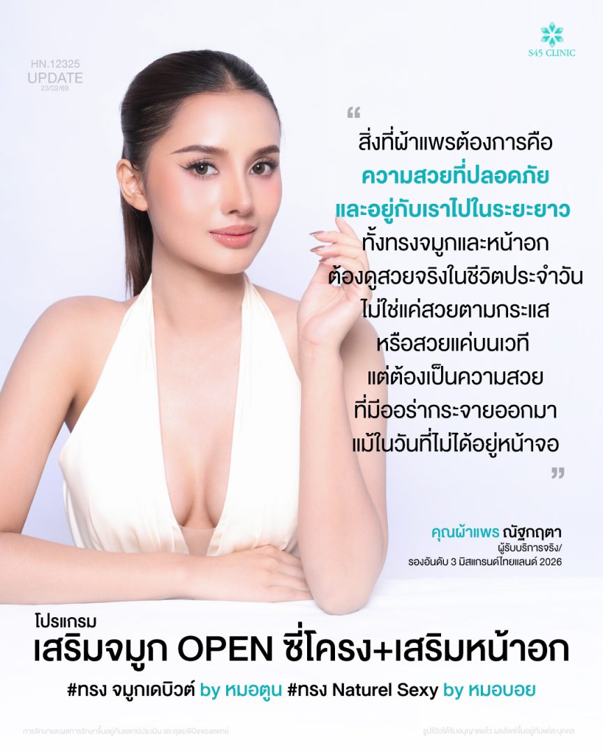 แก้จมูก - เสริมหน้าอก 06