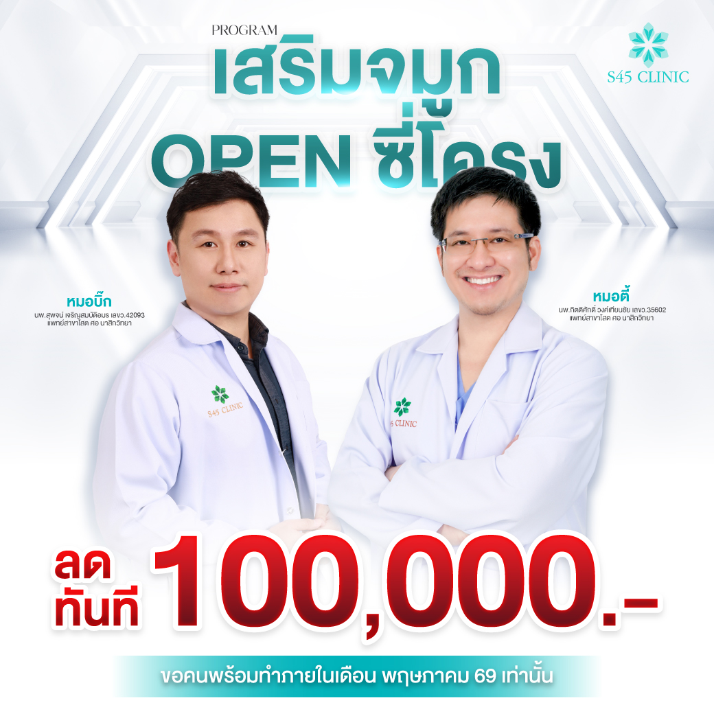 โปรโมชัน เสริมจมูก