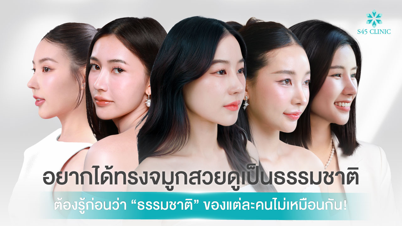 natural-rhinoplasty-s45-clinic