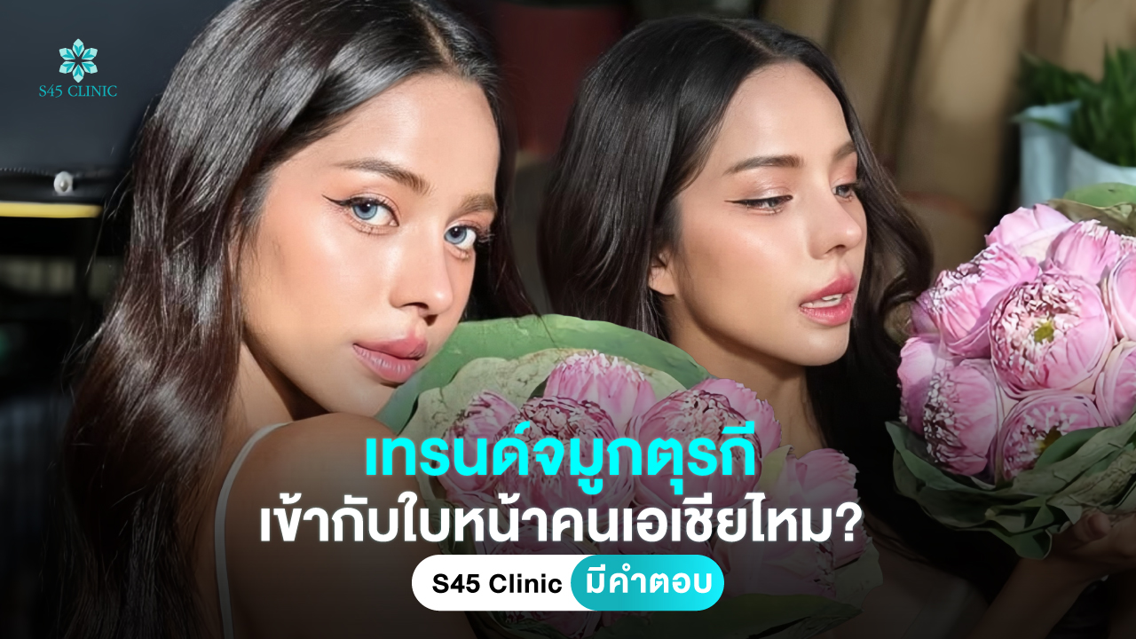 turkish-nose-trend-asian-face-s45-clinic