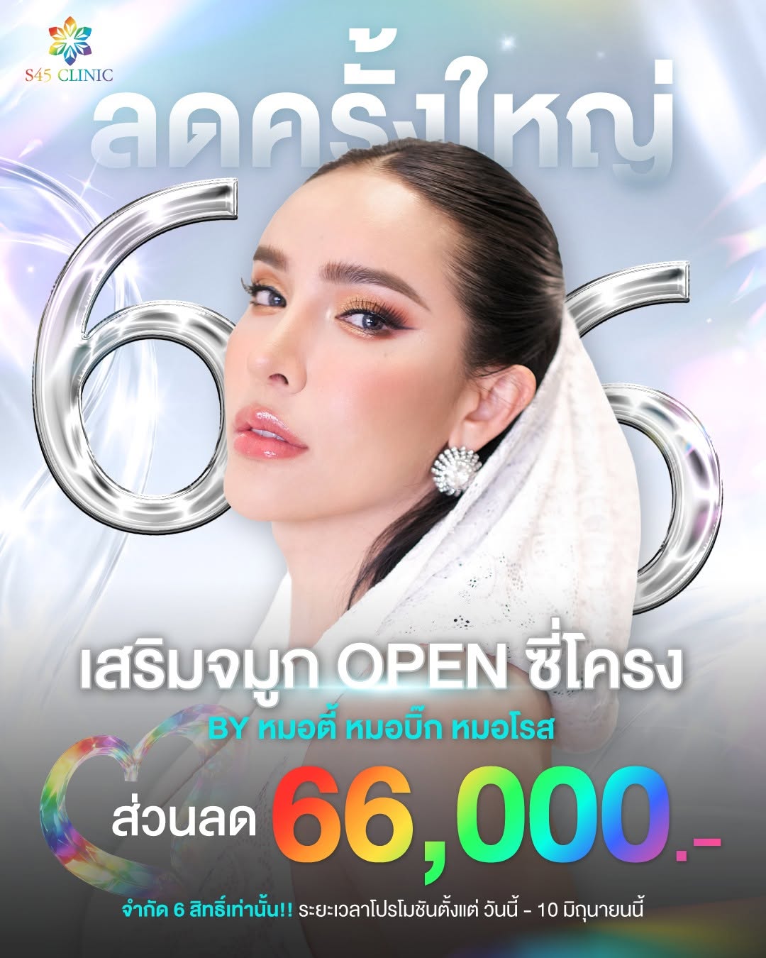เสริมจมูก Open ซี่โครง By หมอตี้