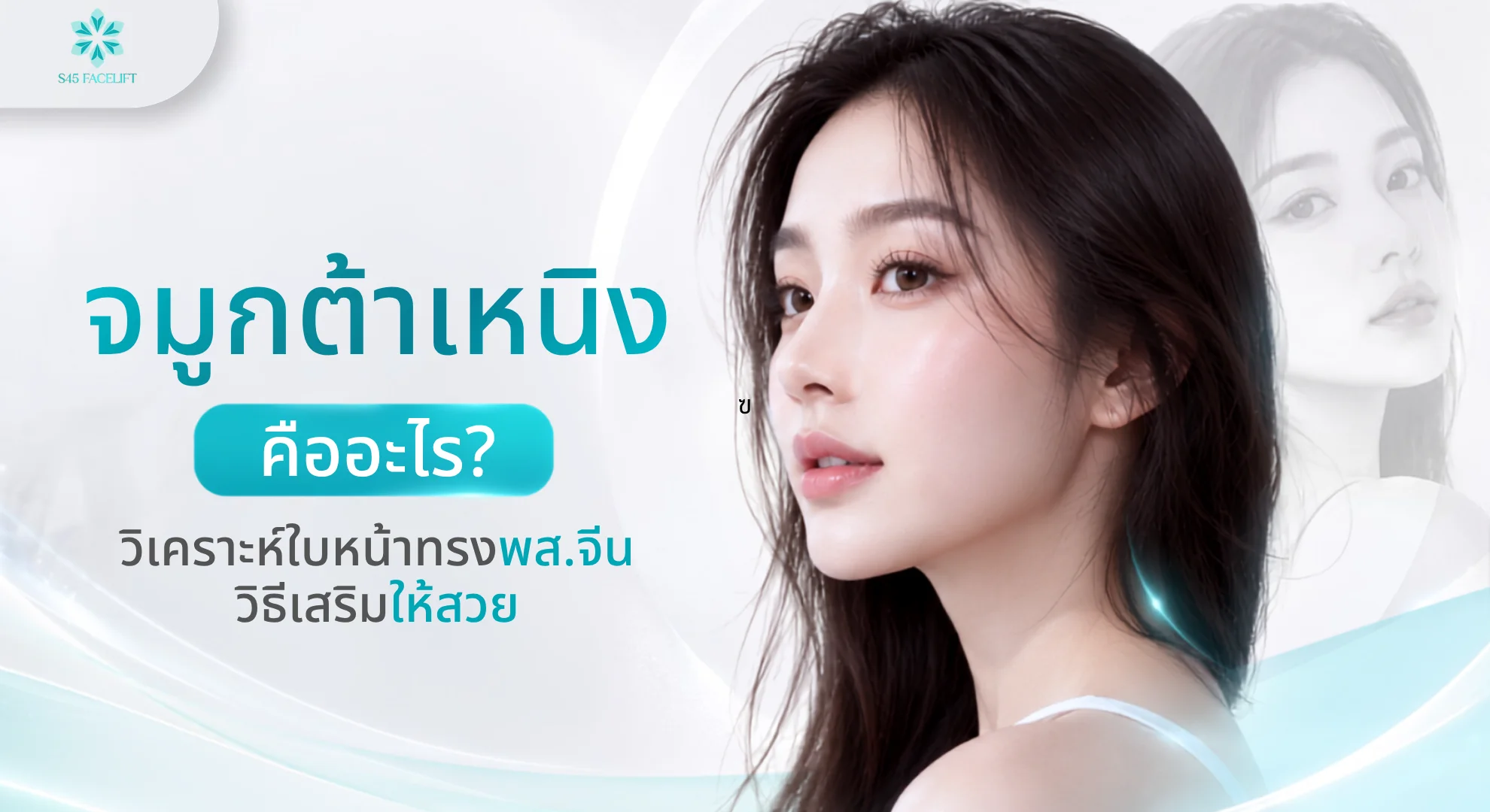 จมูกต้าเหนิง คืออะไร
