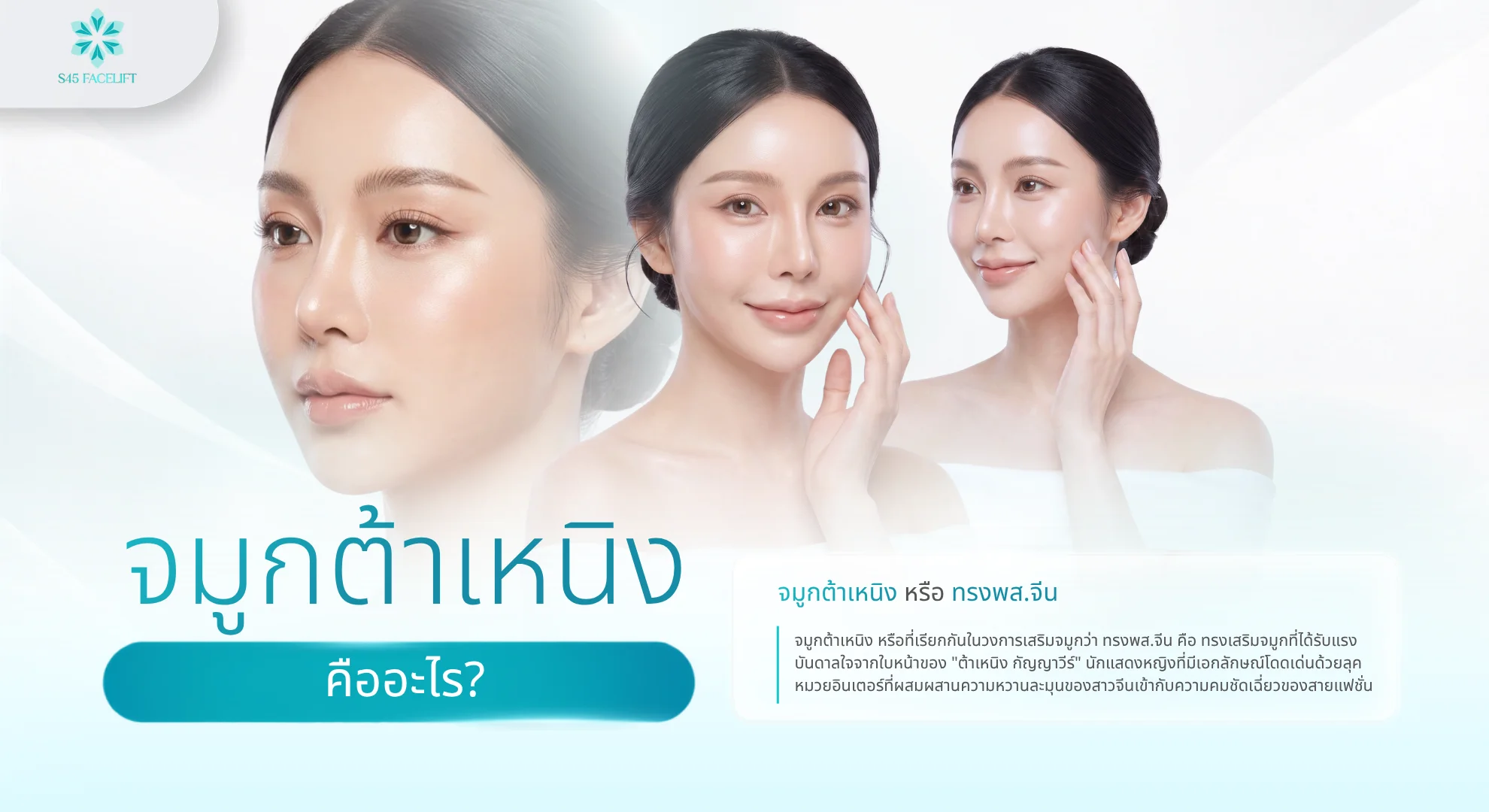 จมูกต้าเหนิง คืออะไร