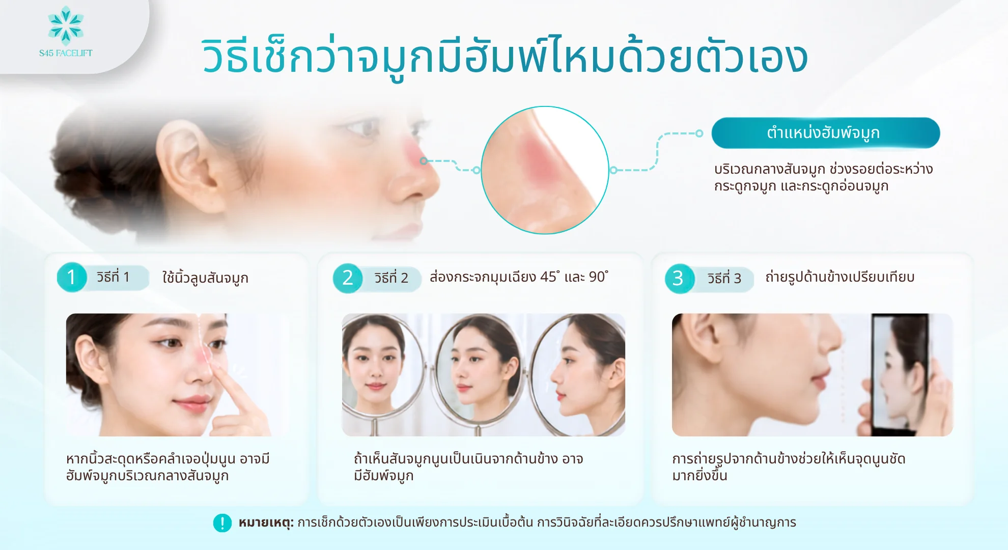 ฮัมพ์จมูก วิธีเช็กด้วยตัวเอง