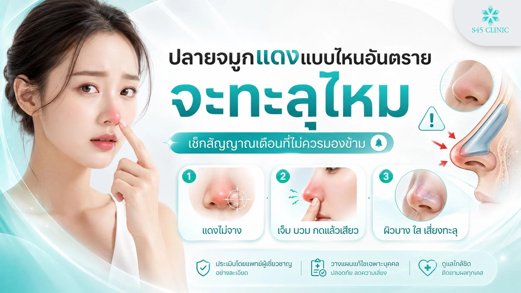 ปลายจมูกแดงแบบไหนอันตราย สัญญาณที่ควรพบแพทย์และความเสี่ยงทะลุ