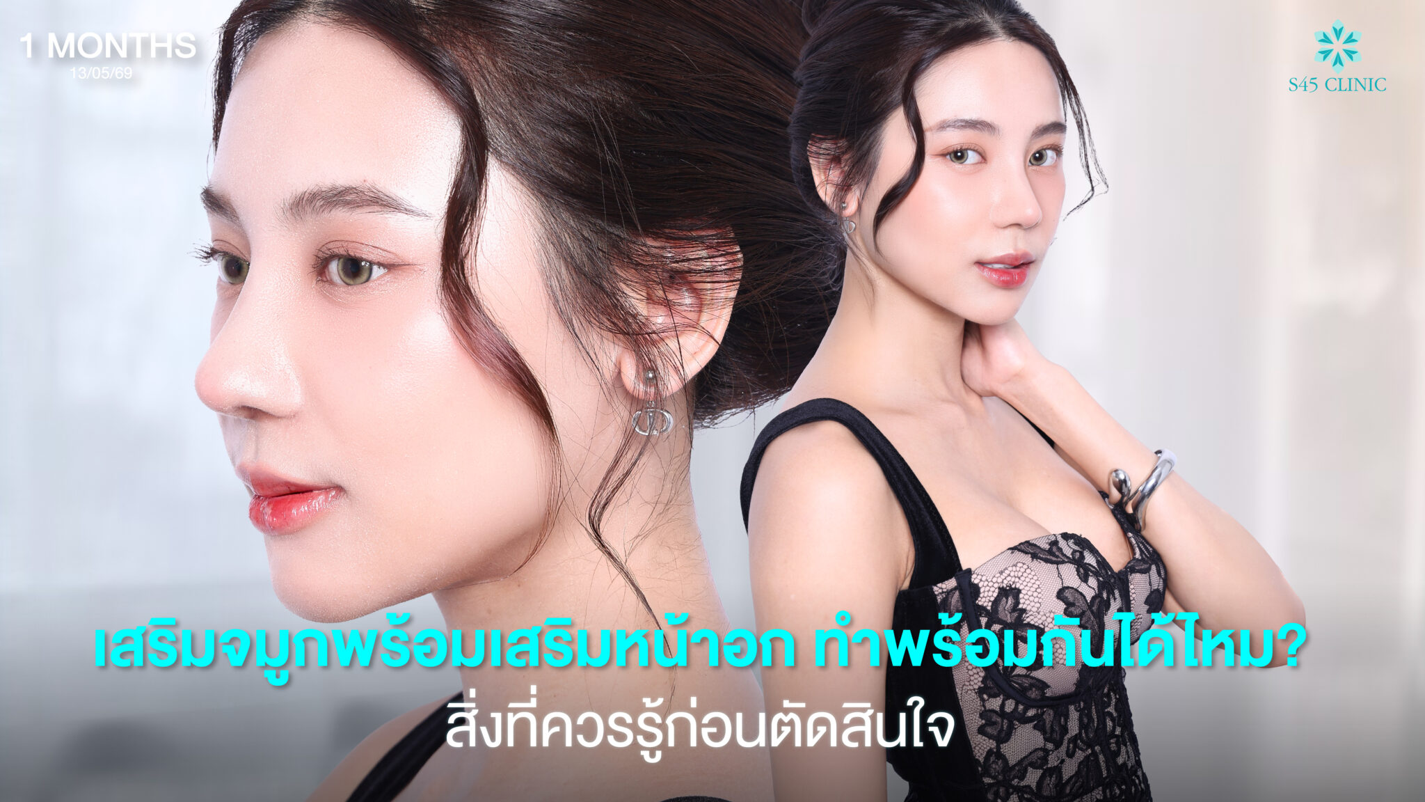 rhinoplasty breast augmentation same time s45clinic