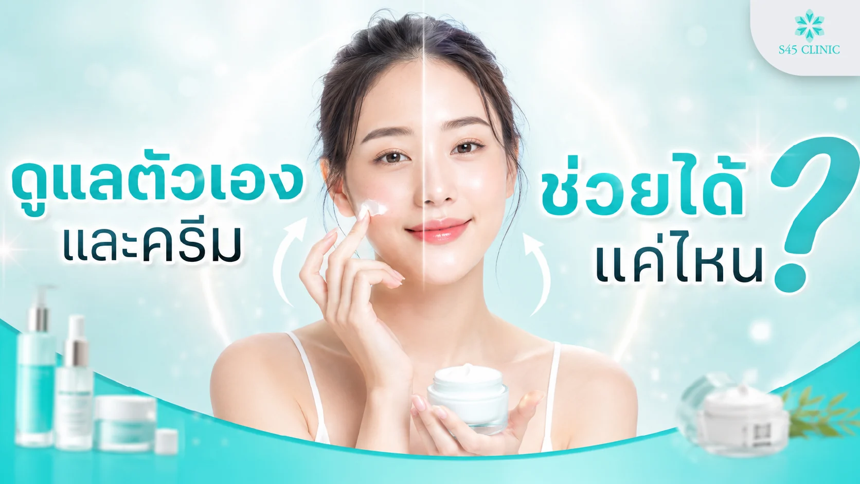 การดูแลตัวเองและครีมเพื่อชะลอหน้าหย่อนคล้อย กันแดดและความชุ่มชื้น
