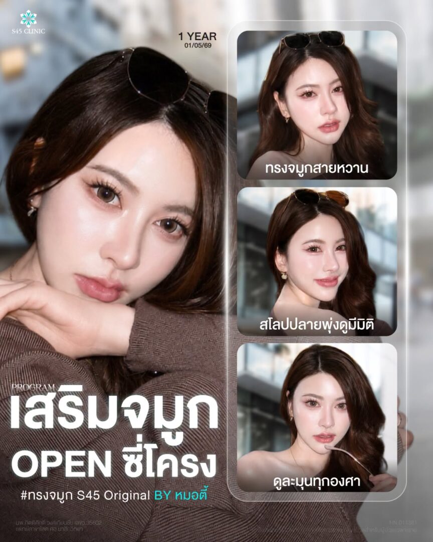 จมูกทรงเจ้าหญิงธรรมชาติ