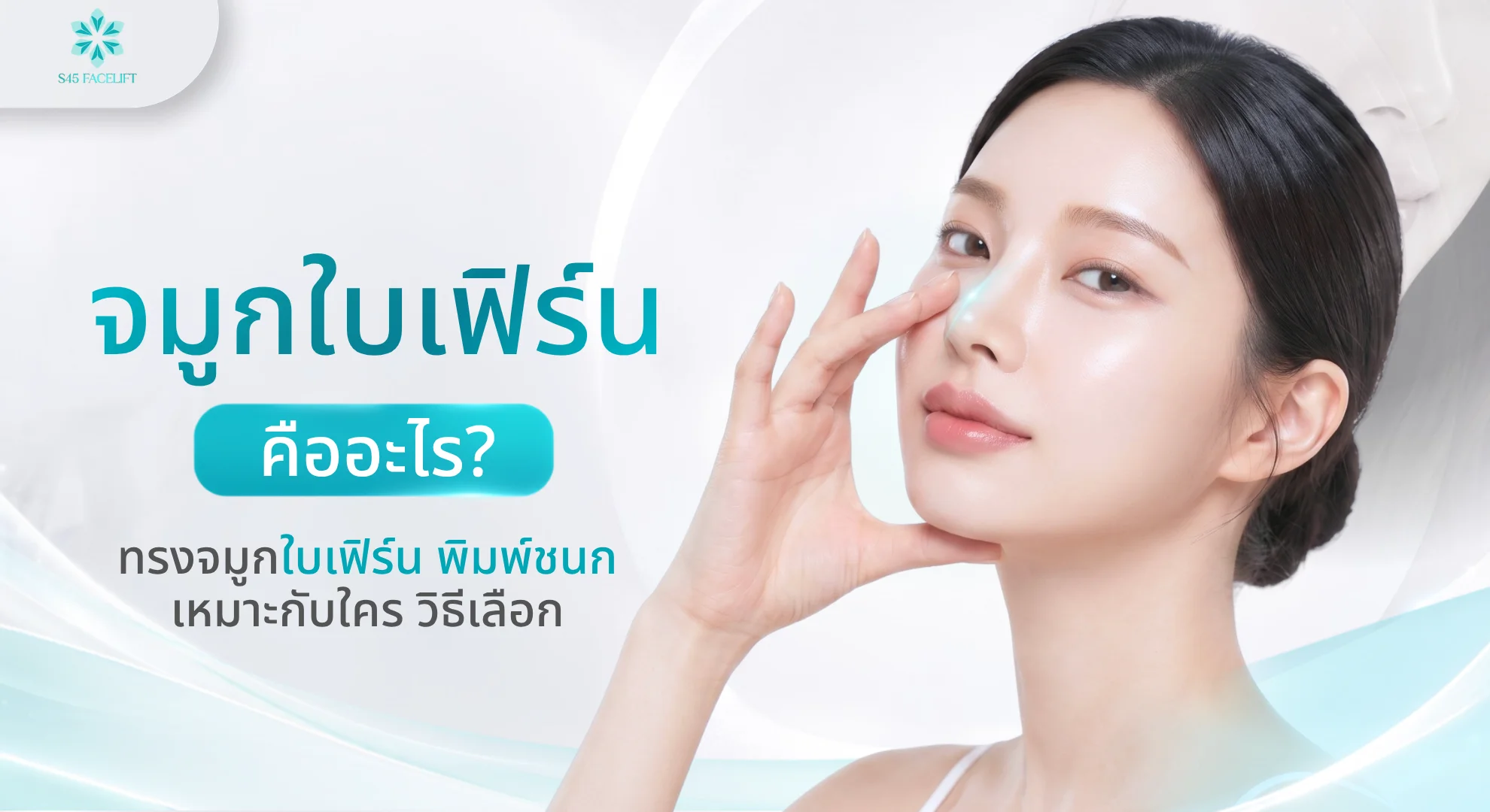 จมูกใบเฟิร์นคืออะไร
