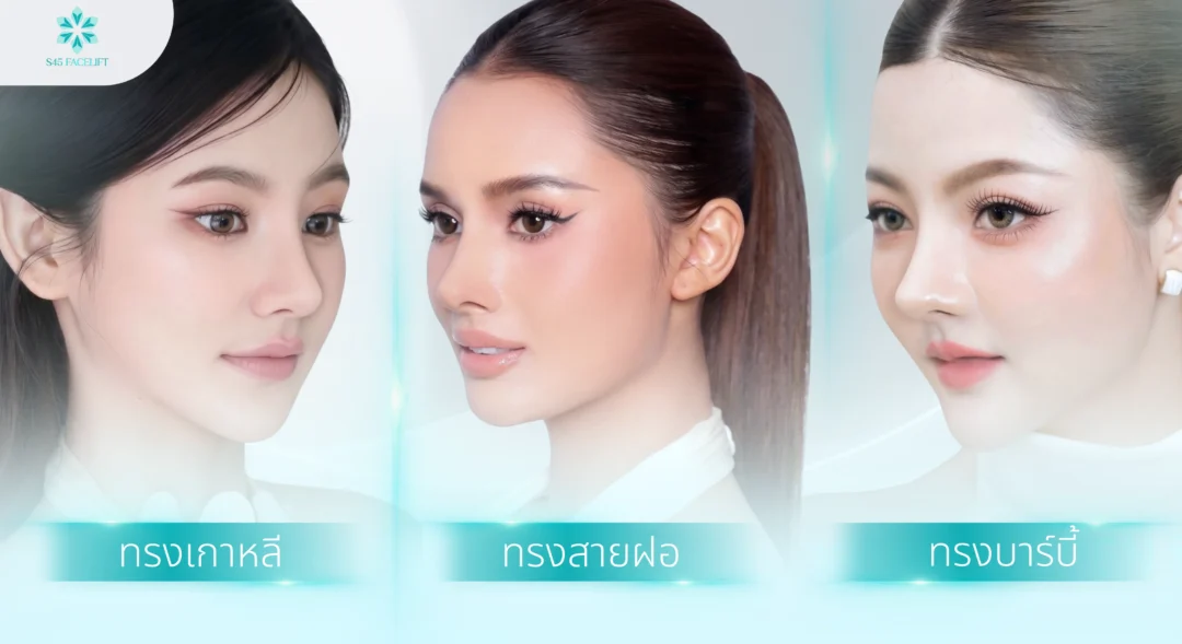 ทรงจมูกธรรมชาติ 4