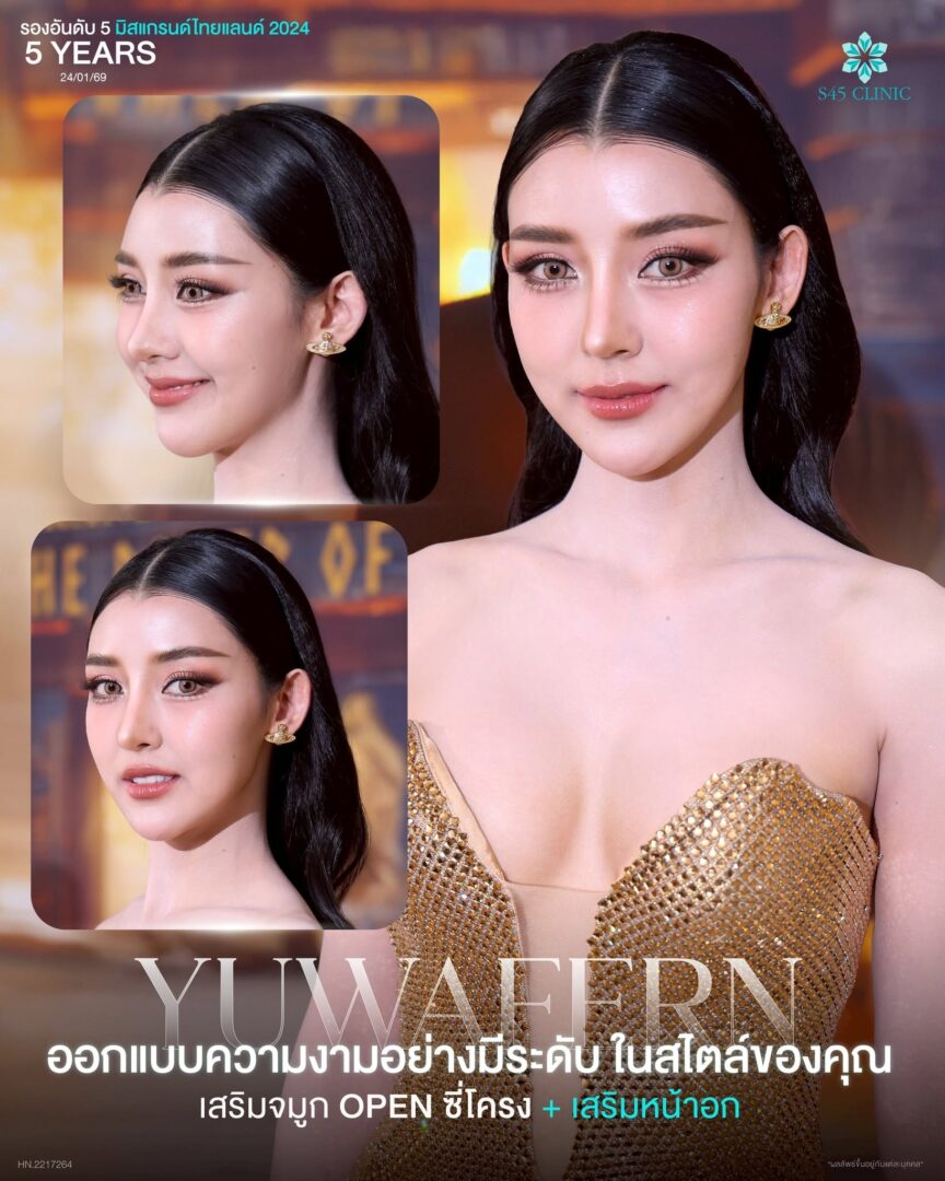 ศัลยกรรมพร้อมกัน