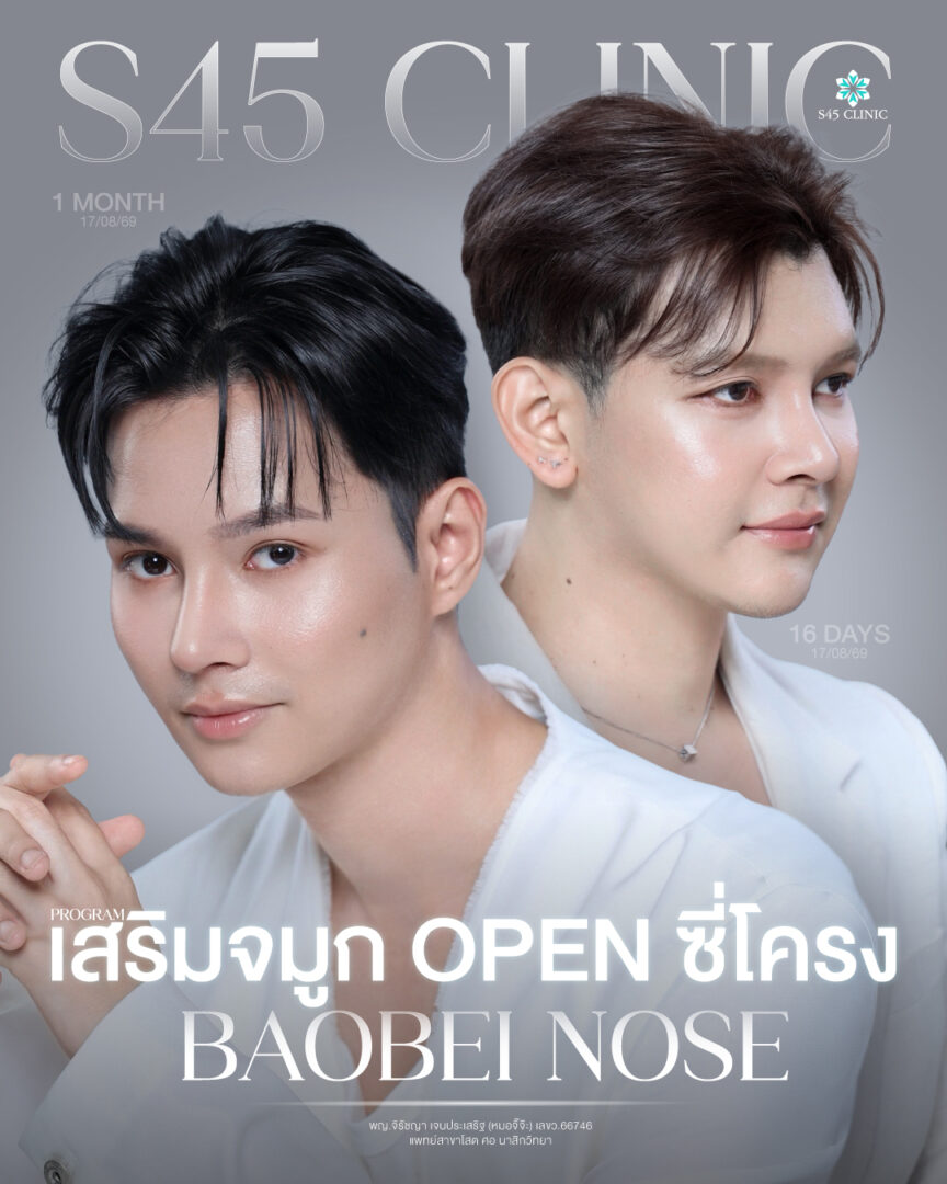 FB IG รวมลูกชายหมอจิ๊จ๊ะ