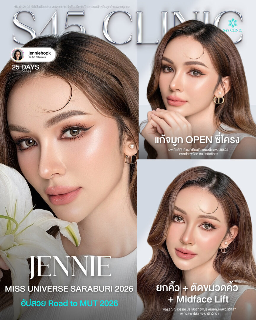 หมอตี้ เจนนี่ สวยดอกไม้ FB IG