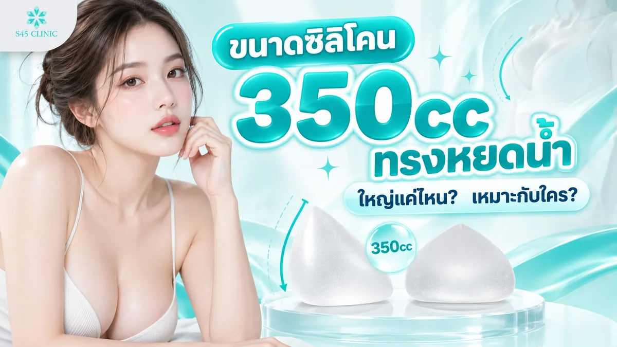 ขนาดซิลิโคน 350cc ทรงหยดน้ำ ใหญ่แค่ไหน เหมาะกับใคร