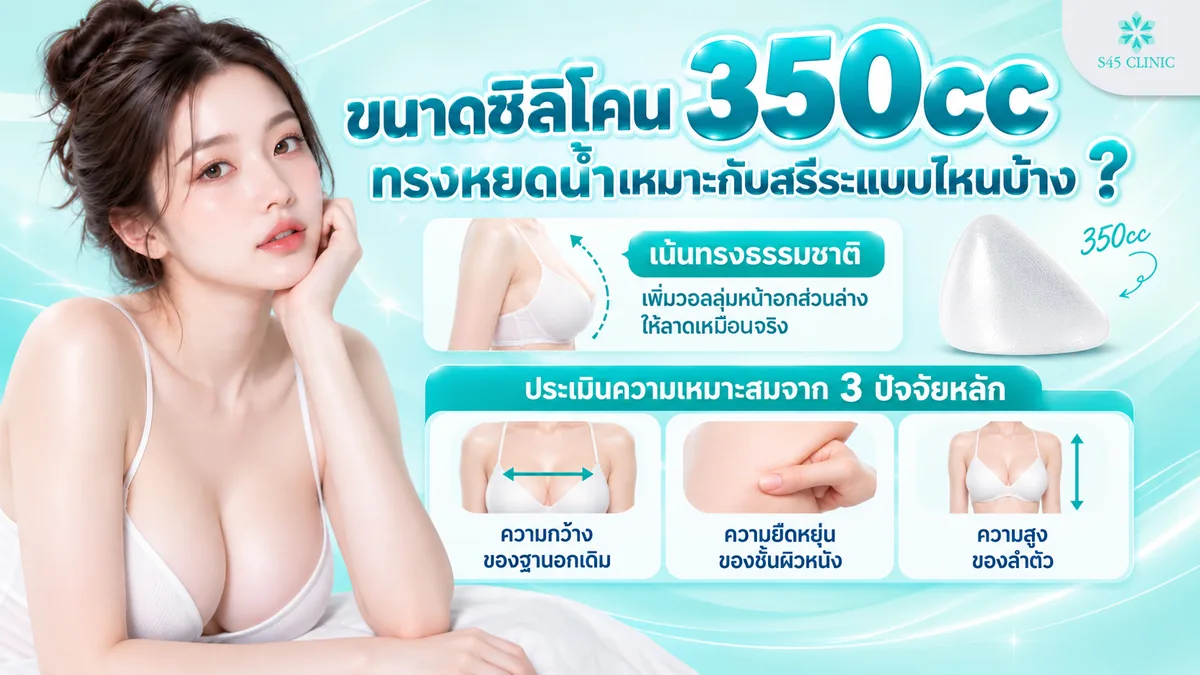 ขนาดซิลิโคน 350cc ทรงหยดน้ำ เหมาะกับสรีระแบบไหนบ้าง