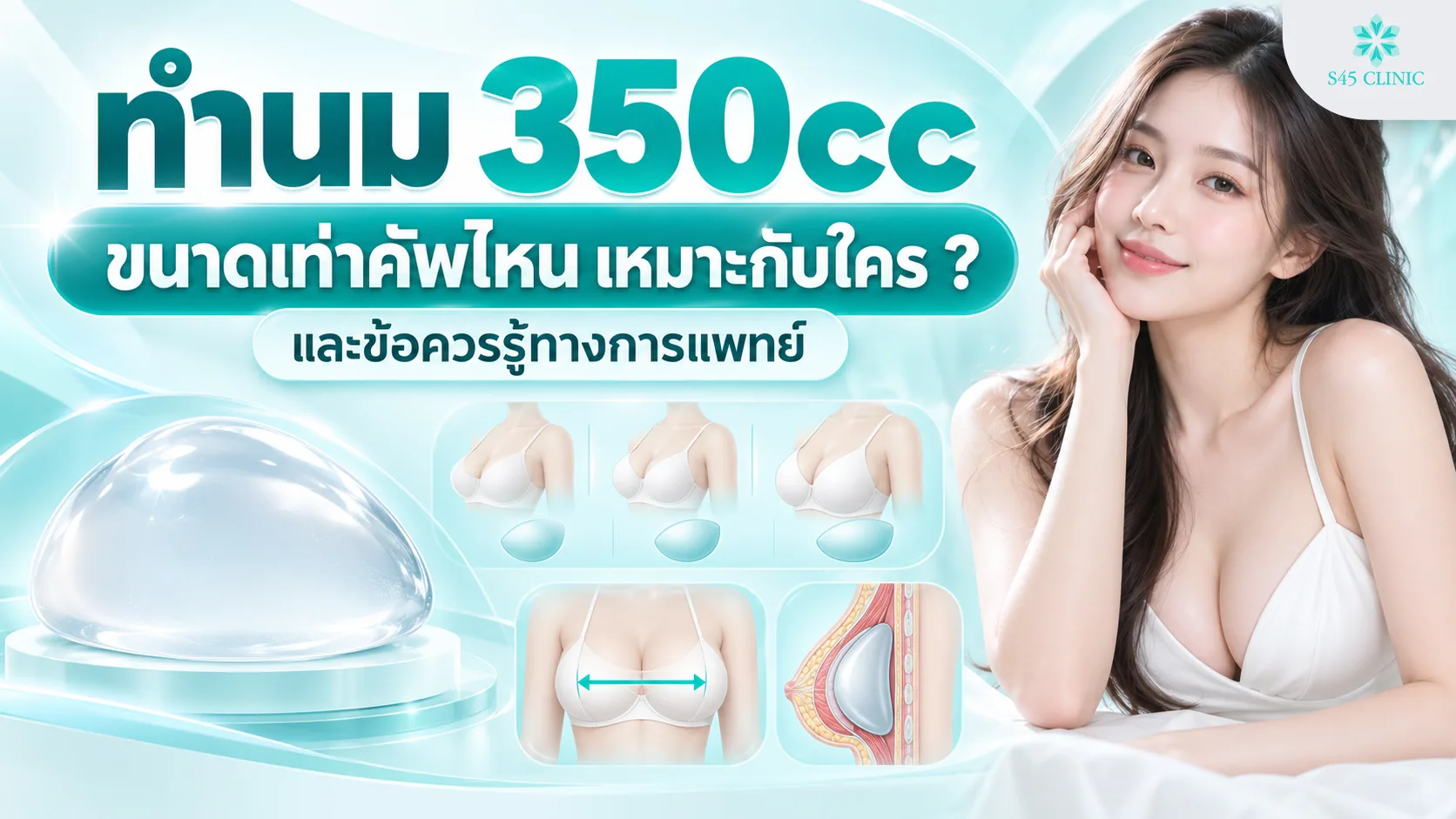 Article illustration of 350cc breast implants and cup size, showing a woman in white with a silicone implant and a cup size comparison