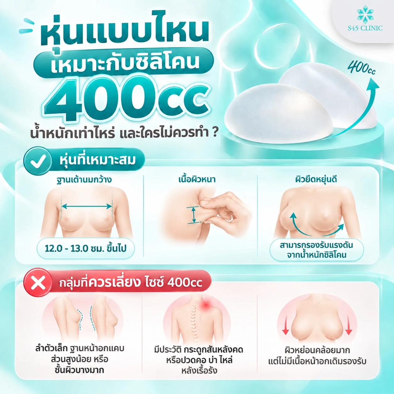Body types that suit 400cc implants and groups who should avoid them. Suitable body types have a wide breast base of 12cm to 13cm or more, thick tissue shown with a pinch test, and elastic skin that can support the pressure of the implant weight. Groups who should avoid 400cc implants are people with a small frame, a narrow breast base, short height or very thin skin, people with a history of a curved spine or long-term neck, shoulder and back pain, and people with very loose skin without enough existing breast tissue to support the implant
