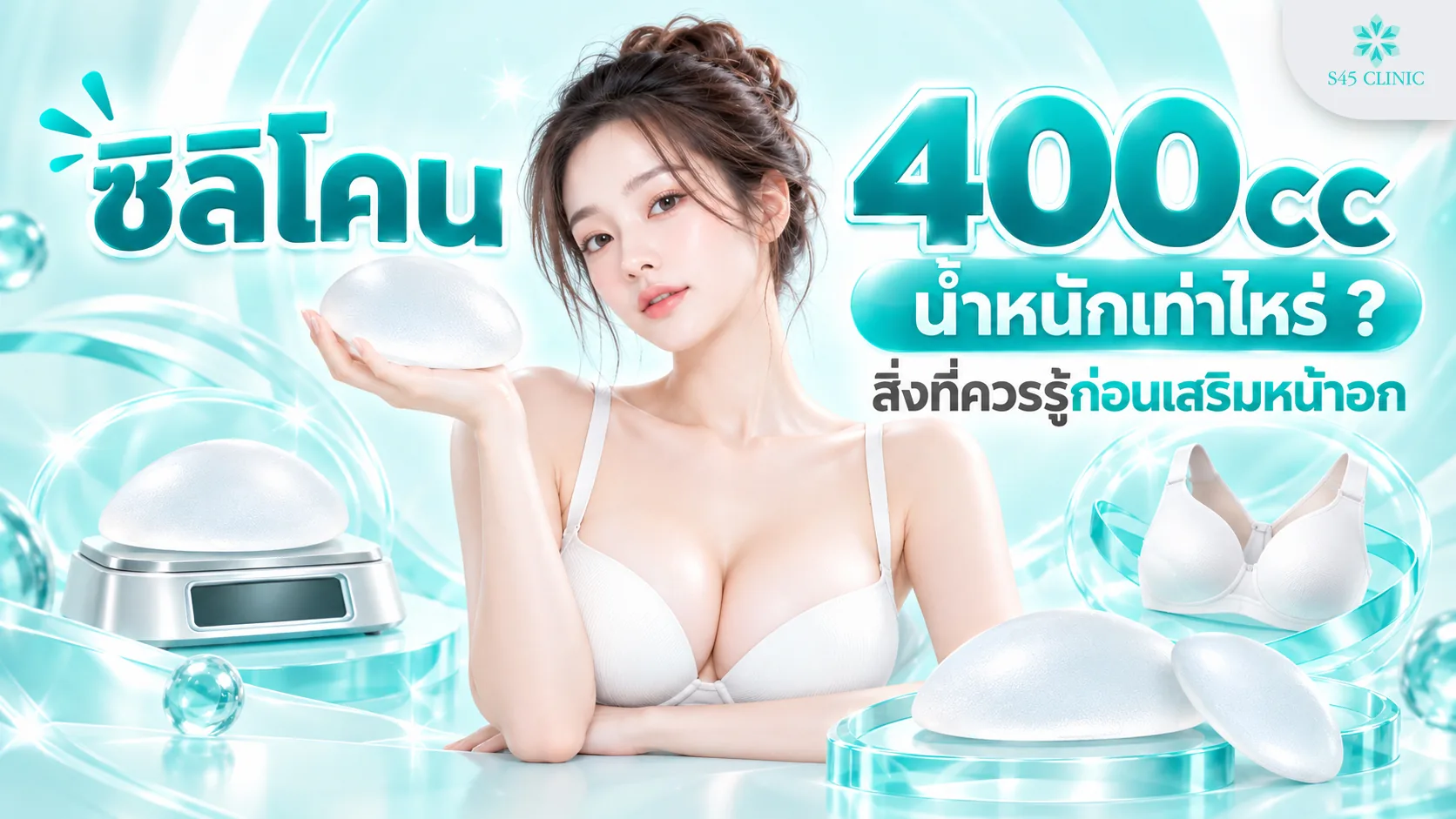 ภาพประกอบบทความซิลิโคน 400cc น้ำหนักเท่าไหร่ หญิงถือซิลิโคนเสริมหน้าอก พร้อมตาชั่งดิจิทัล