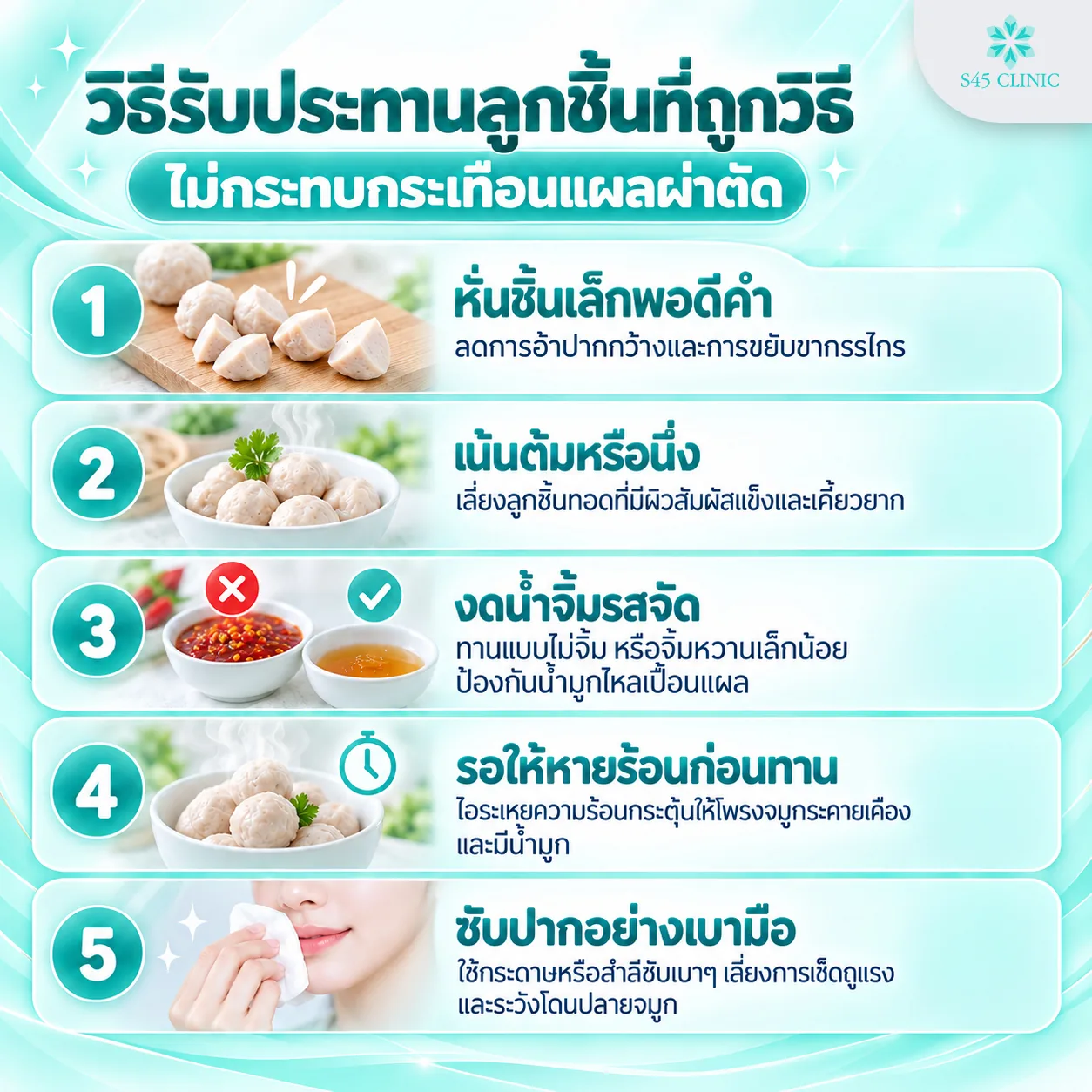 Infographic in Thai titled 'The right way to eat meatballs without affecting the surgical wound', listing 5 steps: cut them into small, bite-sized pieces to open your mouth less and move your jaw less, choose boiled or steamed meatballs rather than fried ones that are hard and difficult to chew, avoid strong dipping sauces or dip them in only a little sweet sauce so a runny nose does not get onto the wound, let them cool before eating because hot steam can irritate the nose and make it run, and dab your mouth gently with tissue or cotton wool without rubbing hard or touching the tip of your nose