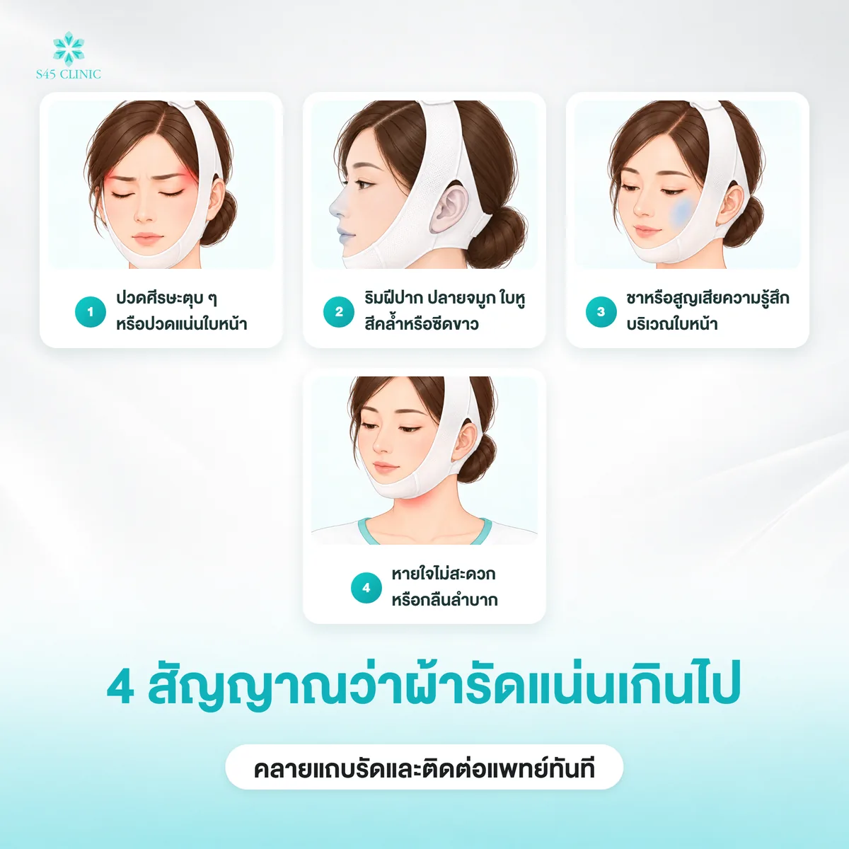 4 สัญญาณว่าผ้ารัดหน้าแน่นเกินไป เช่น ปวดศีรษะ ริมฝีปากสีคล้ำ ชา และหายใจไม่สะดวก