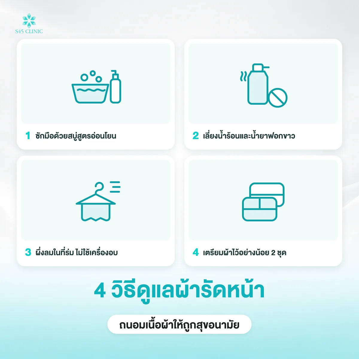 4 วิธีดูแลผ้ารัดหน้า ซักมือด้วยสบู่อ่อนโยน เลี่ยงน้ำร้อน ผึ่งในที่ร่ม และเตรียมไว้ 2 ชุด
