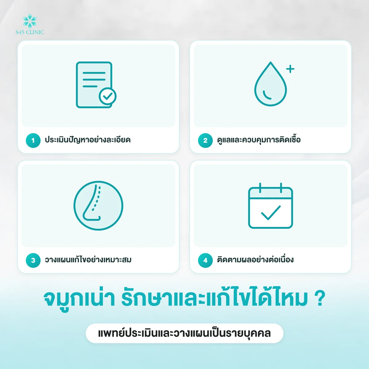 แนวทางรักษาและแก้ไขจมูกเน่า ดูแลการติดเชื้อก่อน แล้ววางแผนเคส Revision